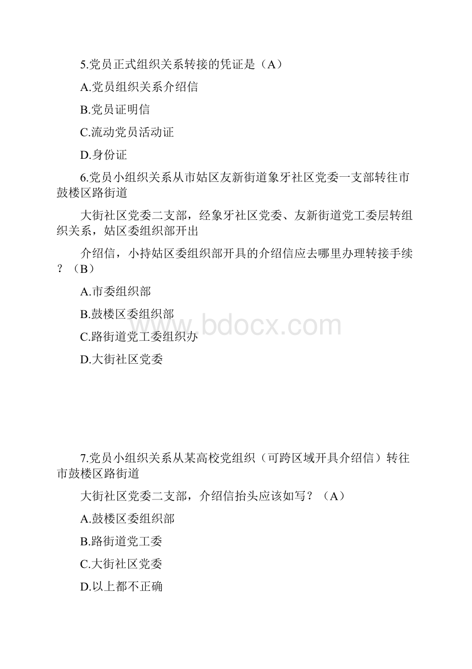 新党员培训标准化试题.docx_第2页