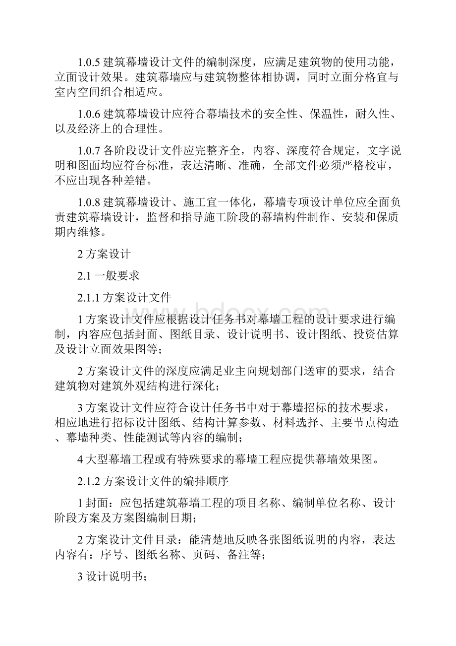 天津市建筑幕墙工程设计文件编制深度规定.docx_第2页