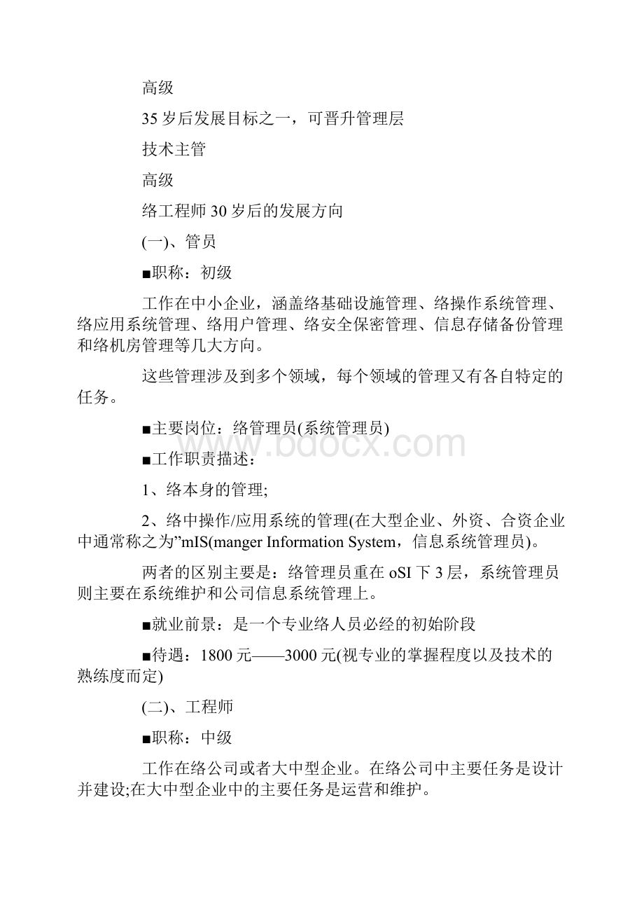 网络工程师职业规划.docx_第3页