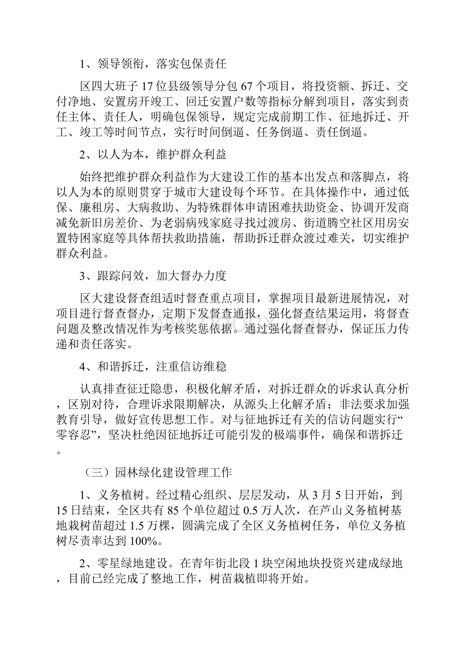 住建委上半年工作总结及工作计划.docx_第2页