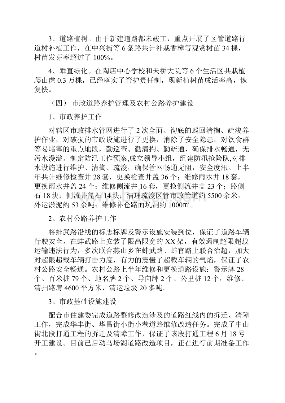 住建委上半年工作总结及工作计划.docx_第3页