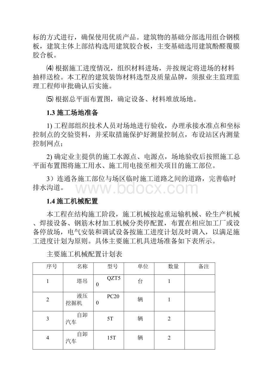 土建部分施工方案设计.docx_第2页