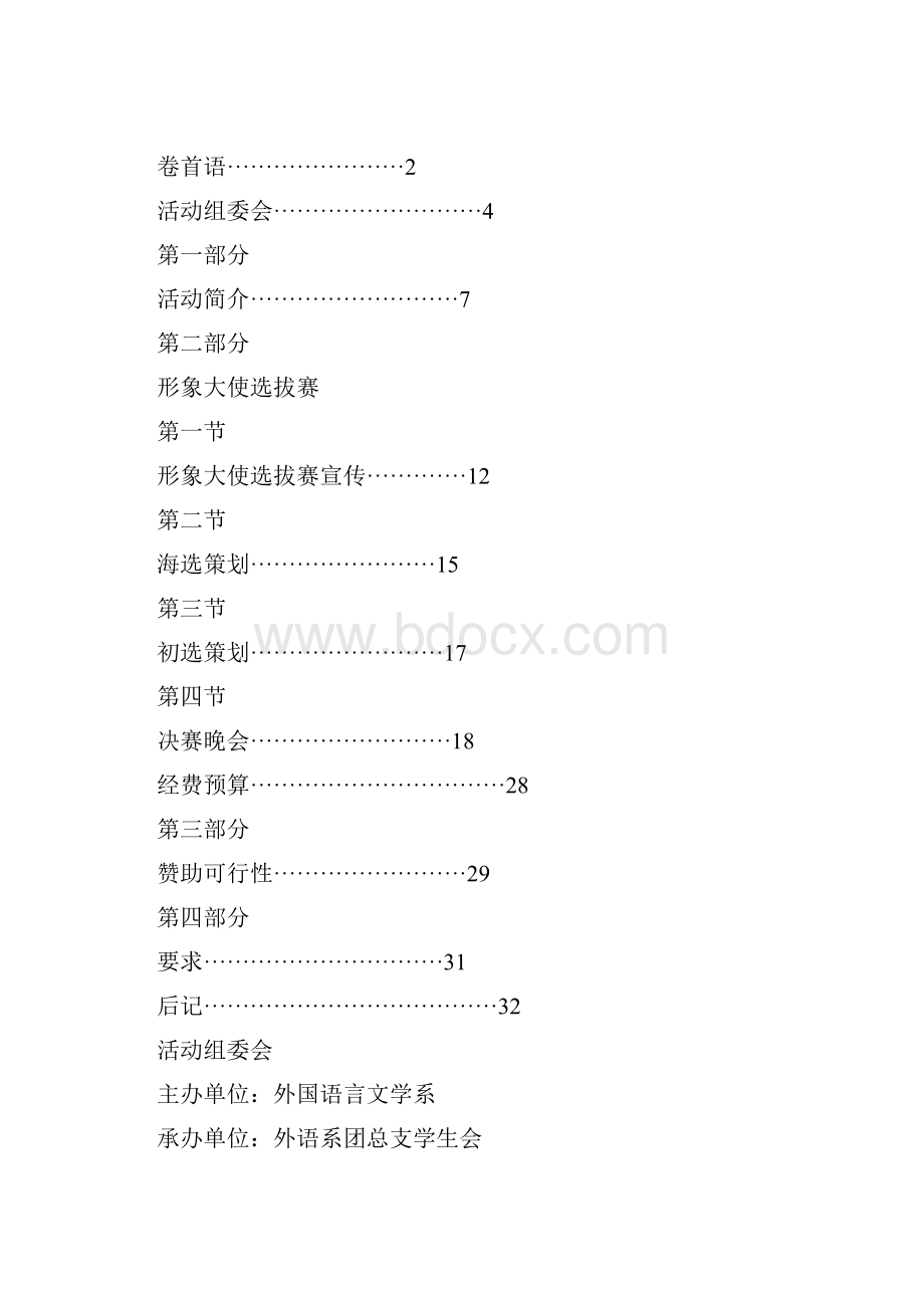 河南财经政法大学成功学院女生节修订活动方案.docx_第2页