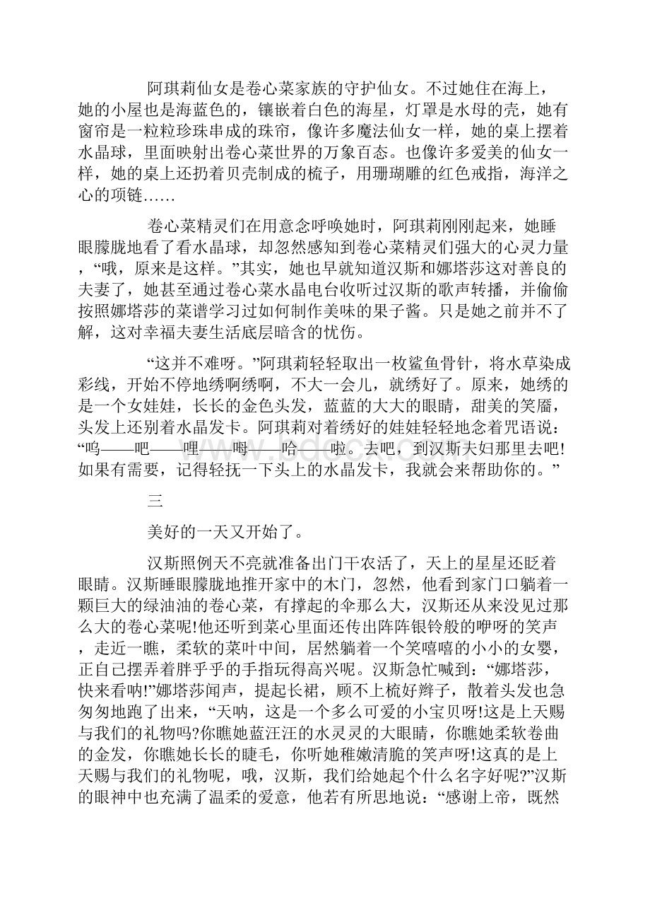 童话卷心菜公主的故事.docx_第3页