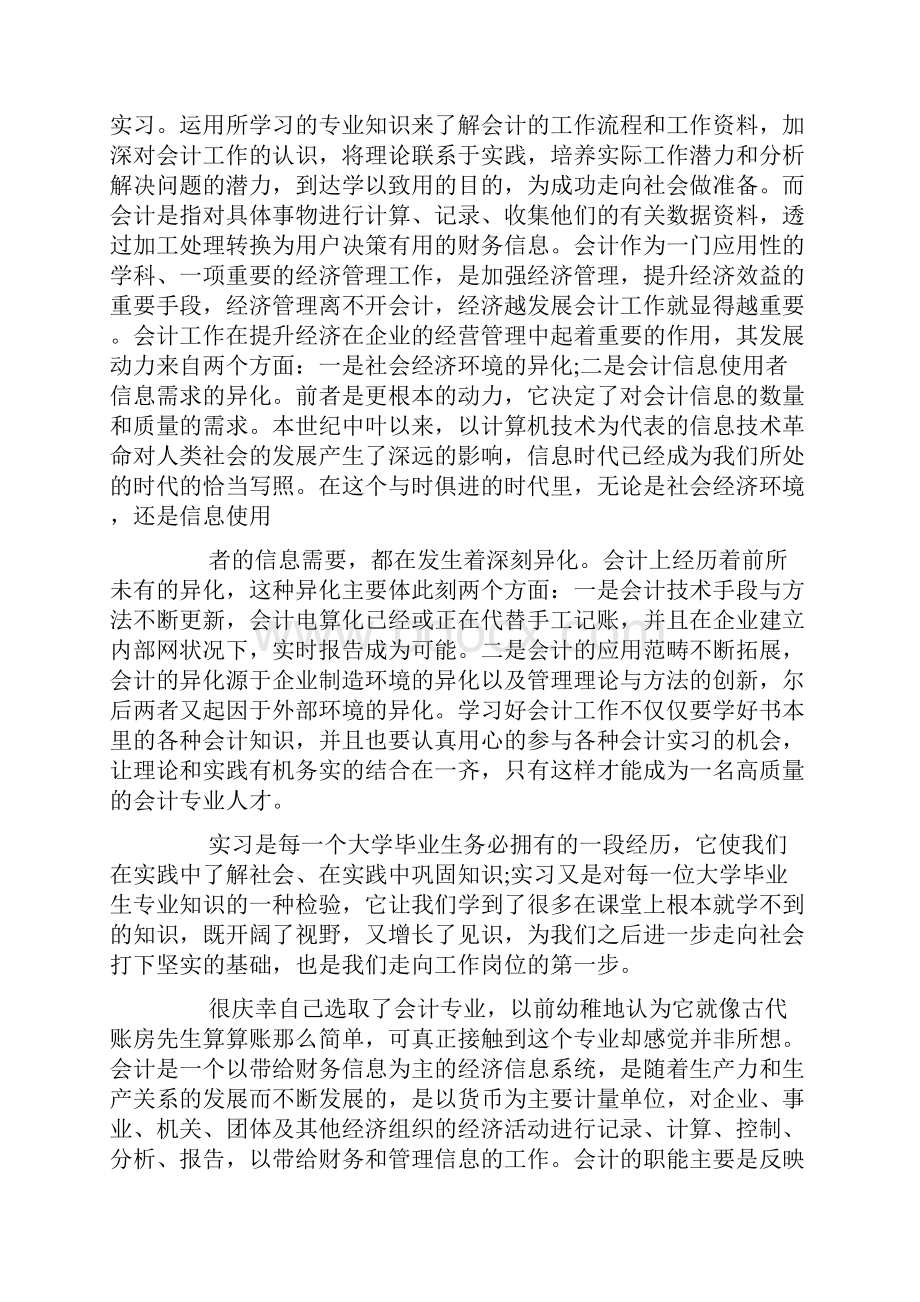 会计顶岗实习总结报告10篇范文.docx_第3页