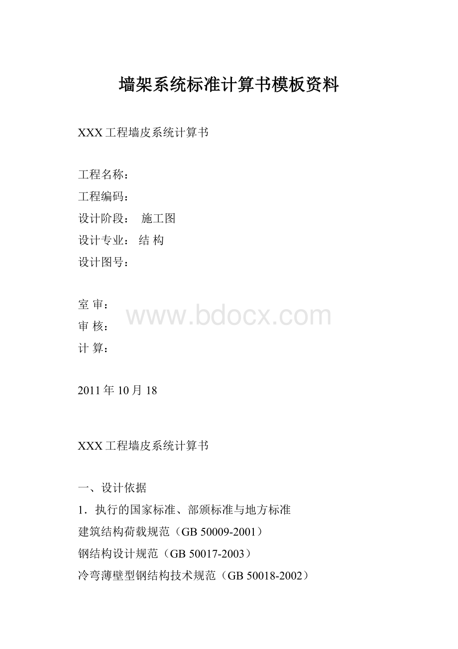 墙架系统标准计算书模板资料.docx