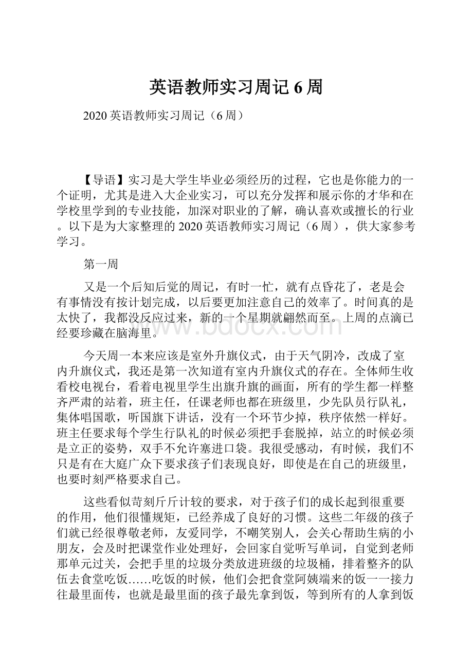 英语教师实习周记6周.docx