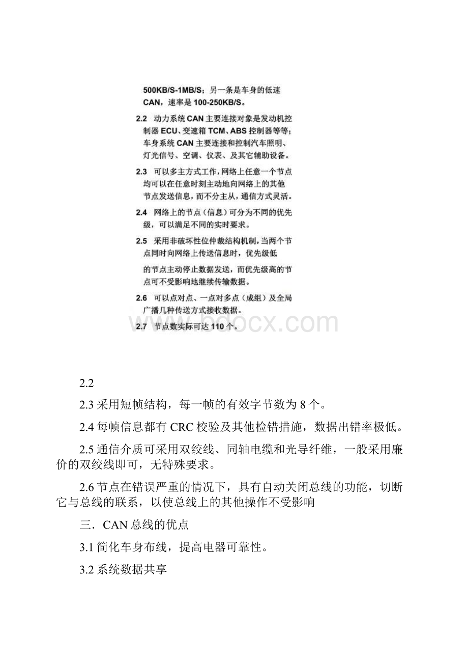 CAN总线的查找及连接方法.docx_第2页