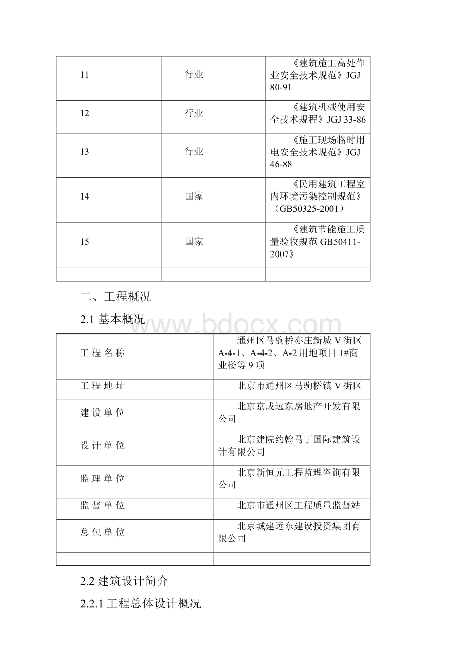 商业装修施工方案.docx_第3页