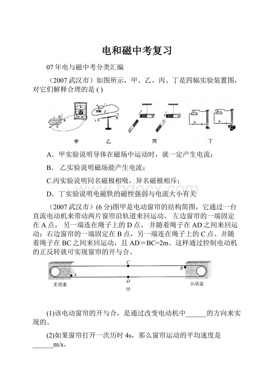 电和磁中考复习.docx