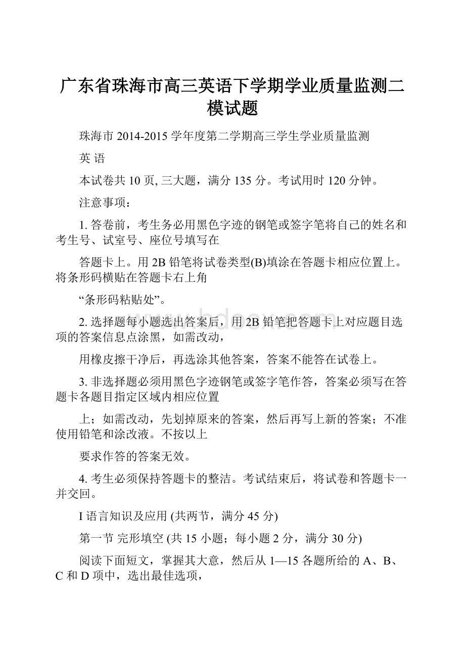 广东省珠海市高三英语下学期学业质量监测二模试题.docx