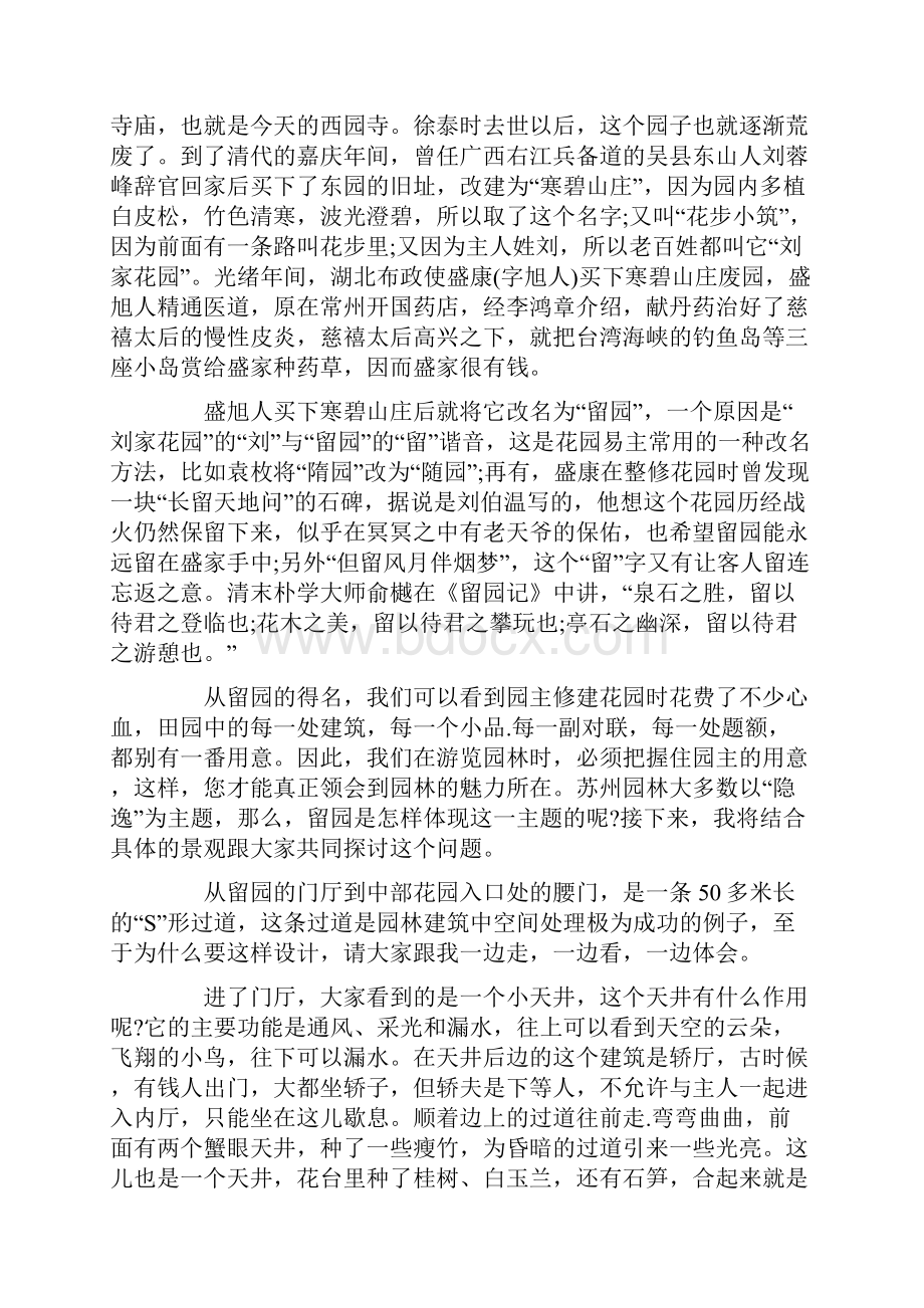 最新的江苏留园导游词范文.docx_第2页