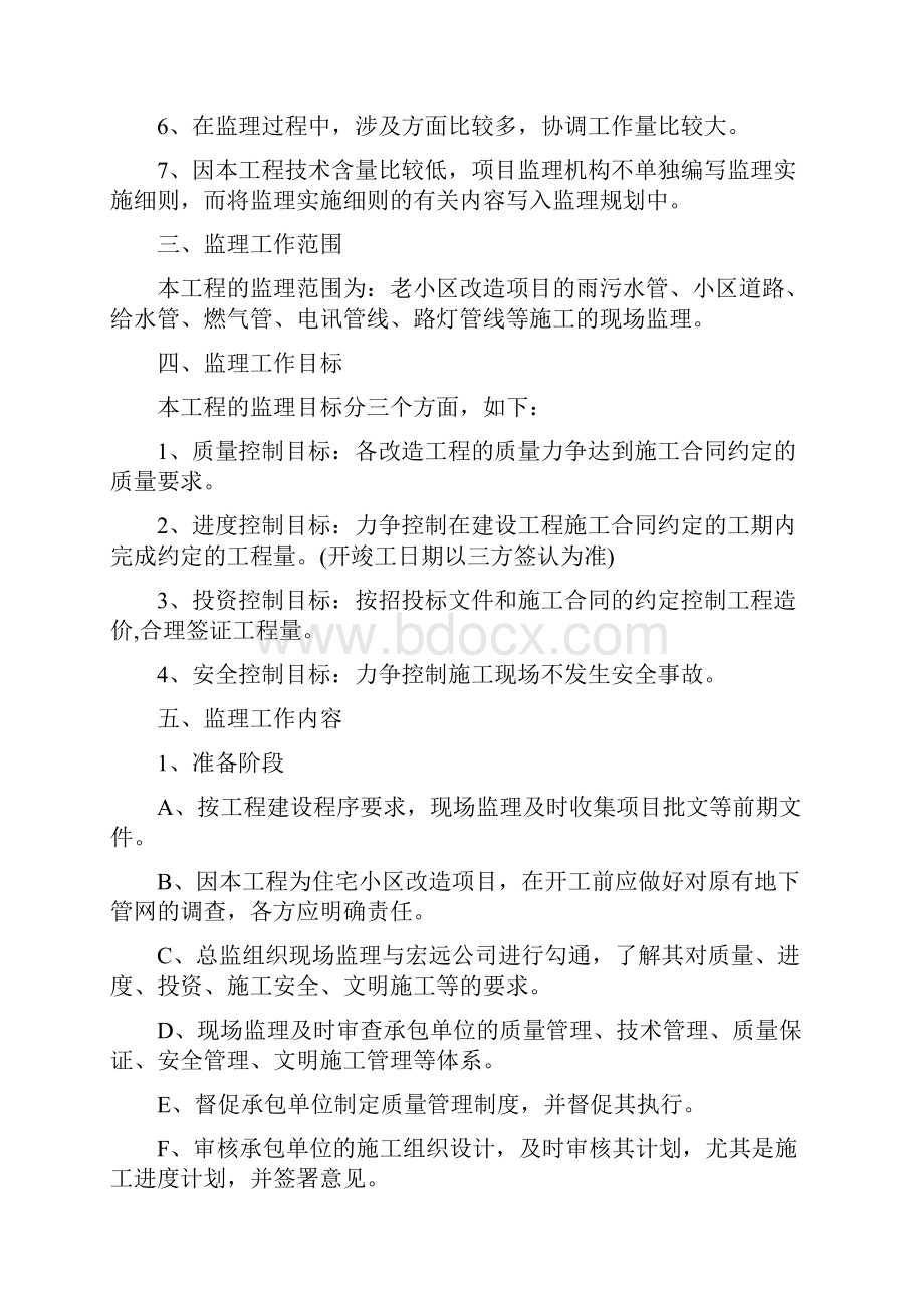 改造工程监理规.docx_第3页