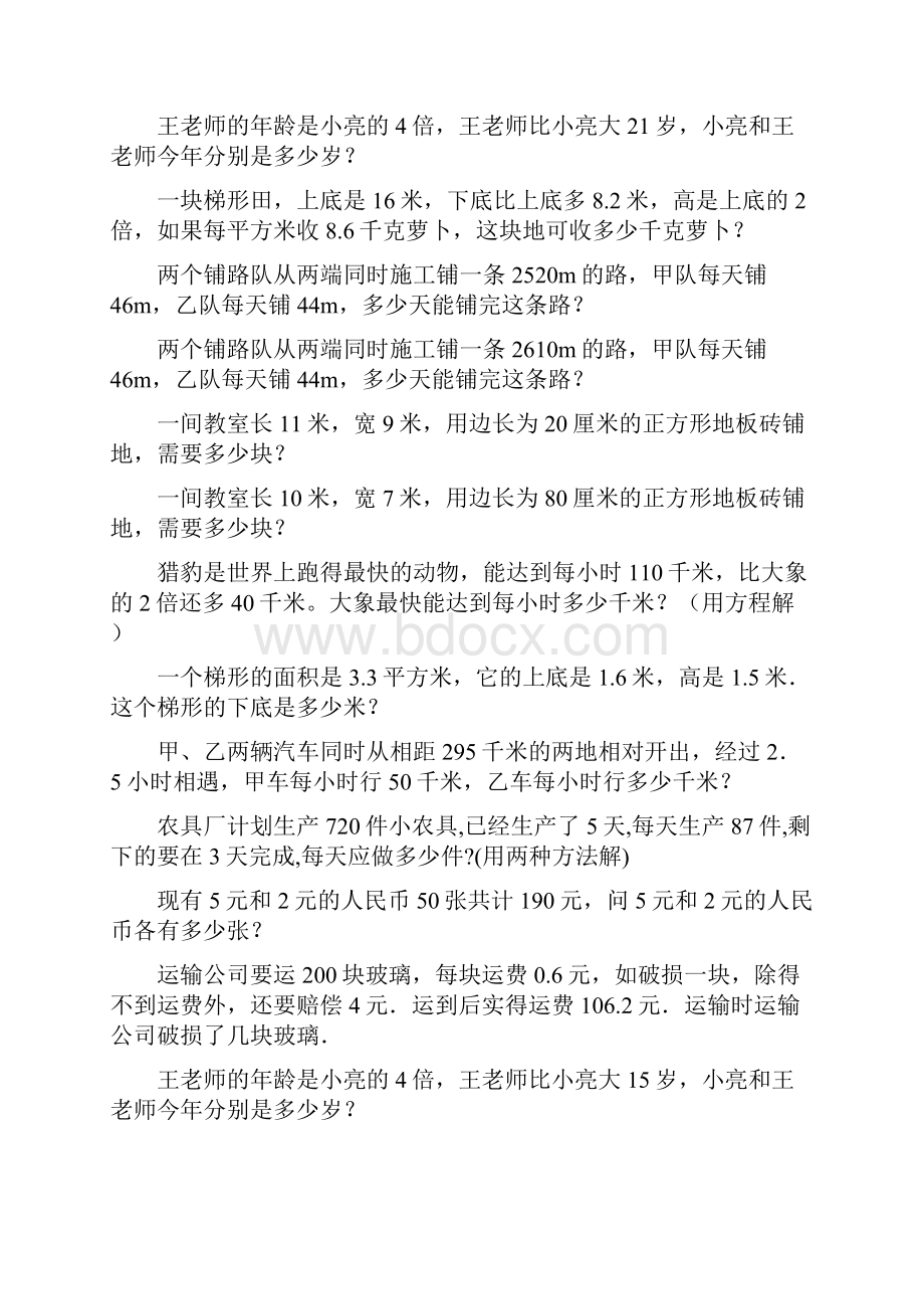 五年级数学上册应用题期末总复习308.docx_第3页