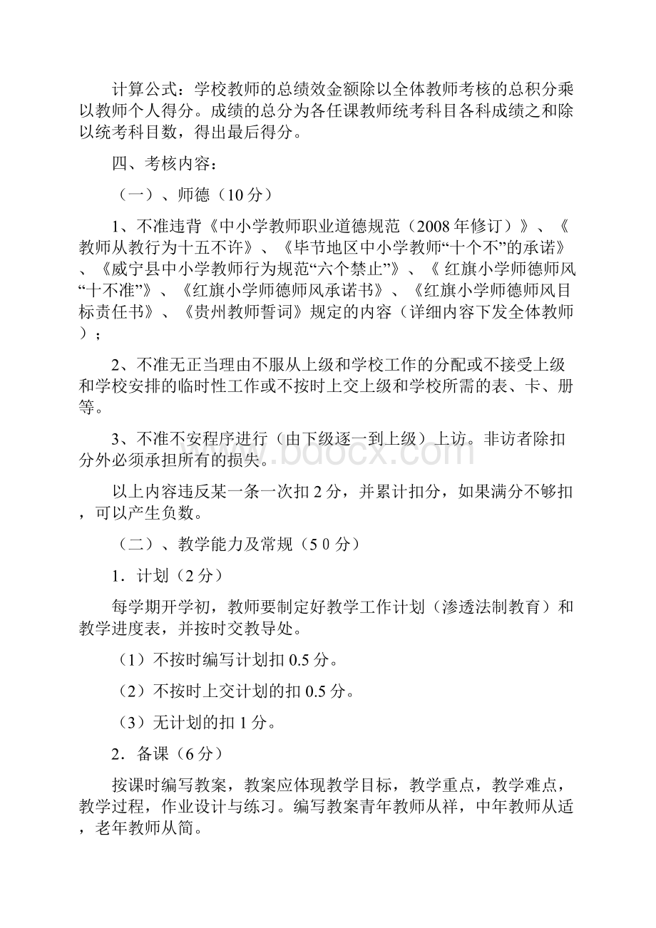 新发乡红旗小学绩效方案试行更正.docx_第2页