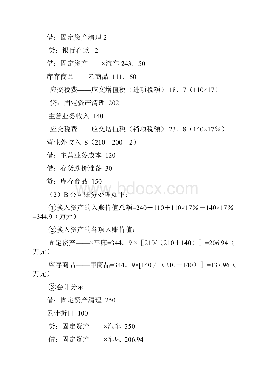 中级财务会计答案.docx_第2页