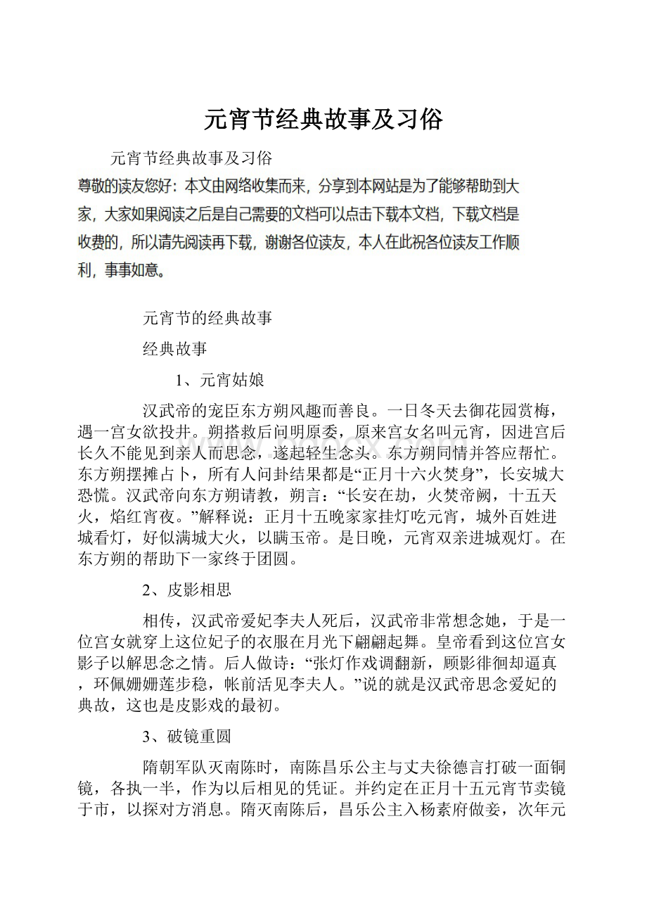 元宵节经典故事及习俗.docx_第1页