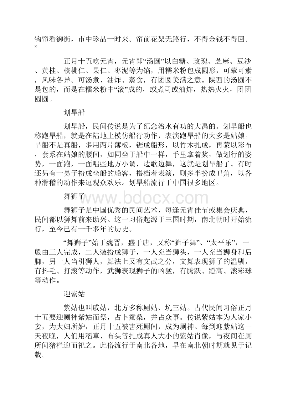 元宵节经典故事及习俗.docx_第3页