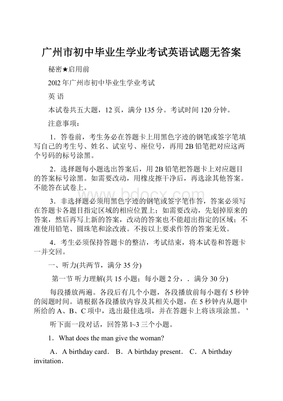 广州市初中毕业生学业考试英语试题无答案.docx