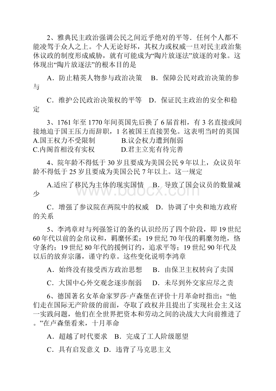 届天津市静海县第一中学高三学生学业能力调研考试历史试题.docx_第2页