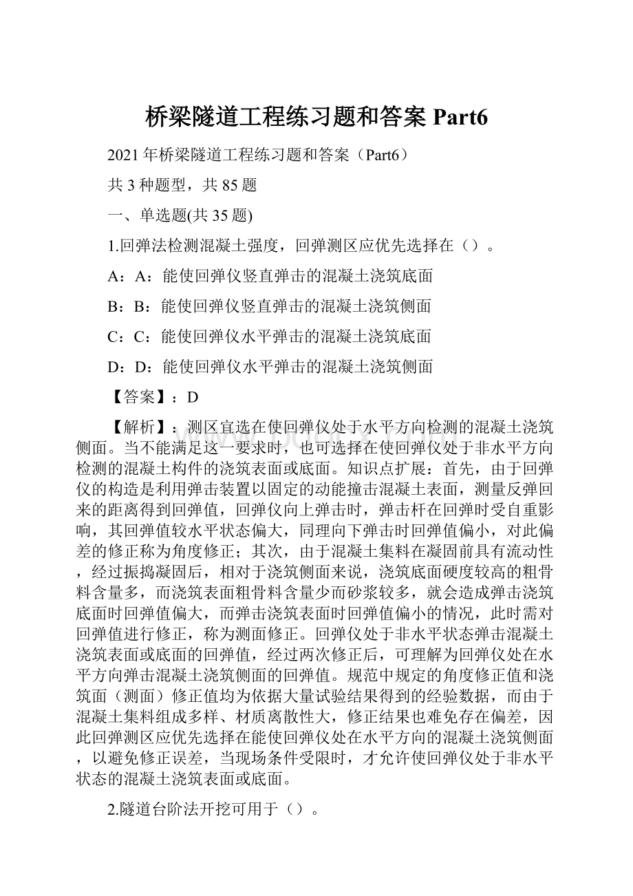 桥梁隧道工程练习题和答案Part6.docx