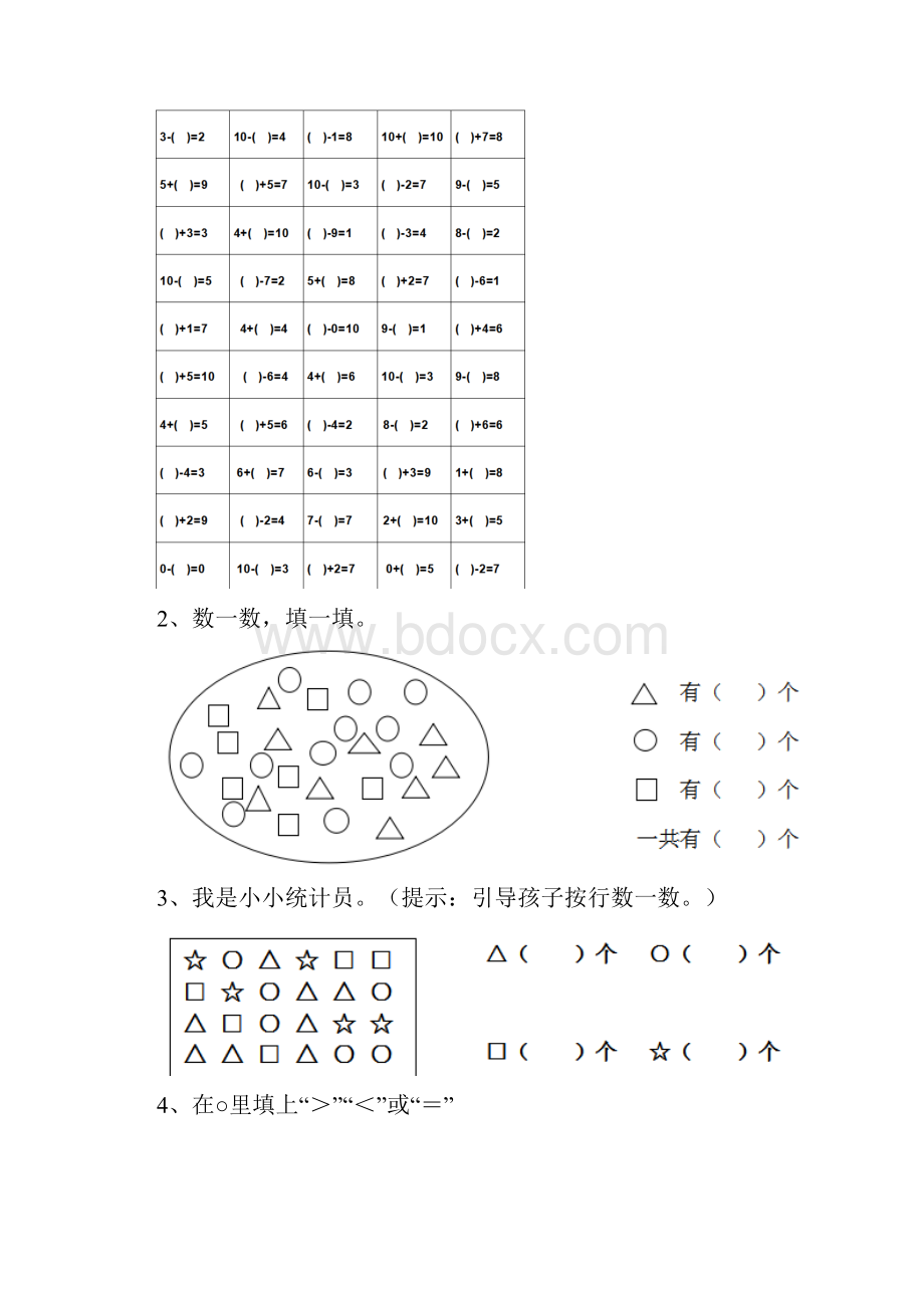 幼儿园大班数学上学期期末考试练习.docx_第2页