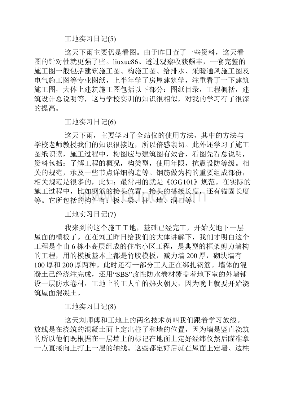 工地实习日记.docx_第3页