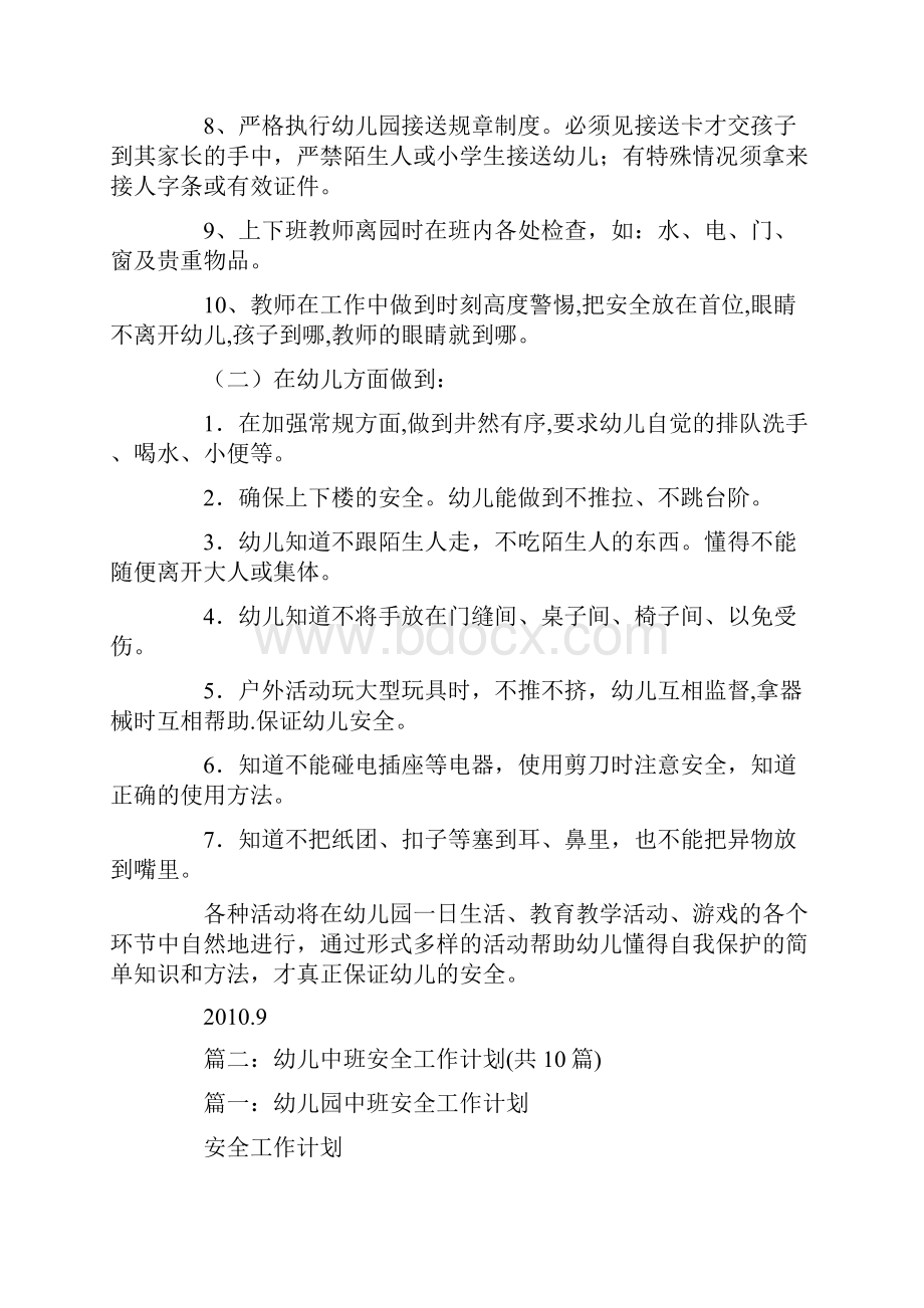 中班十月份安全工作计划.docx_第2页