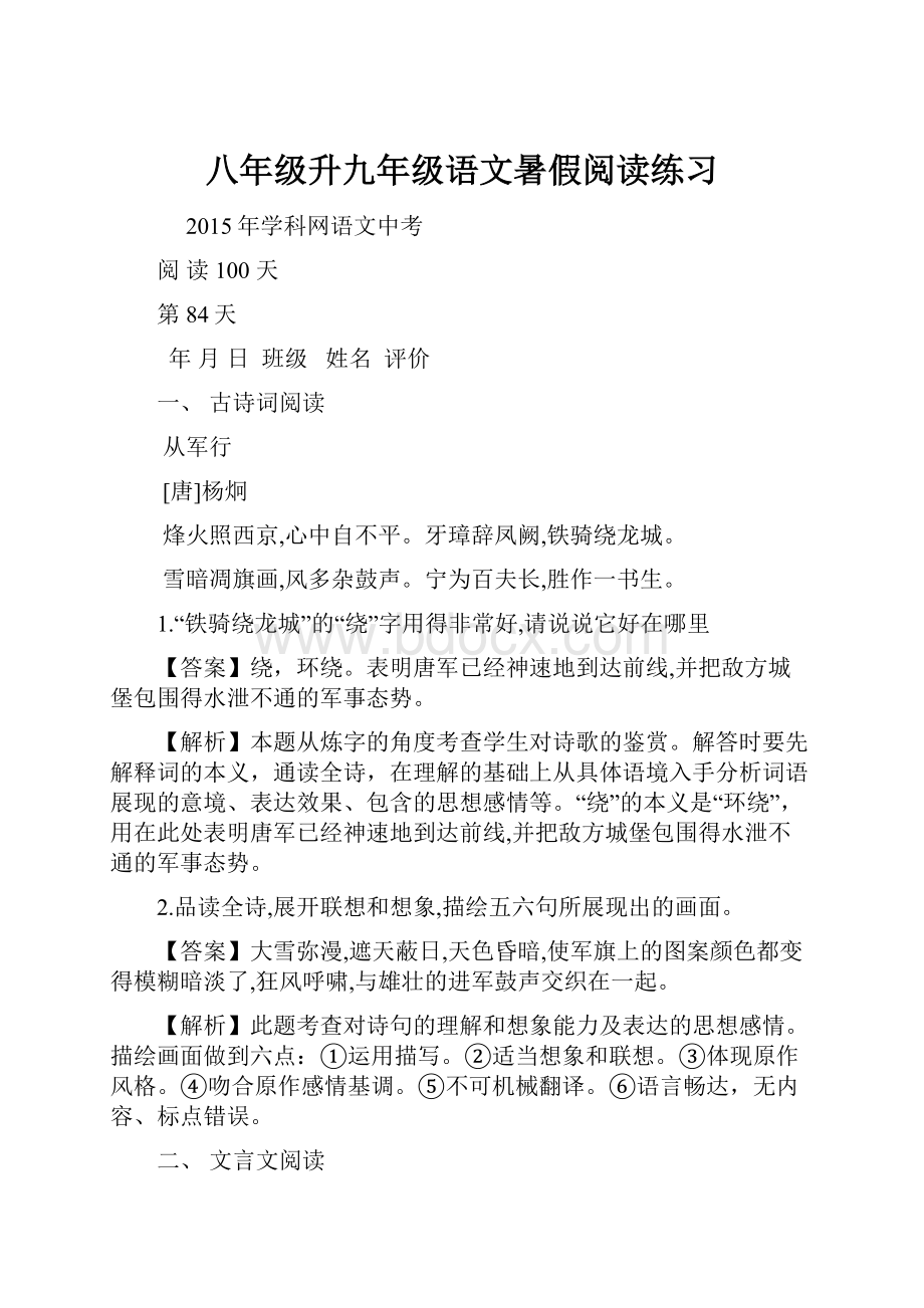 八年级升九年级语文暑假阅读练习.docx