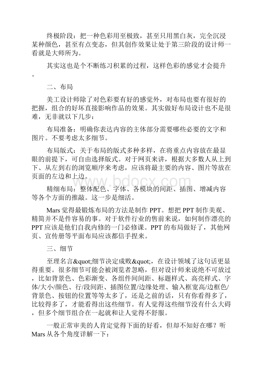 美工实习总结.docx_第2页