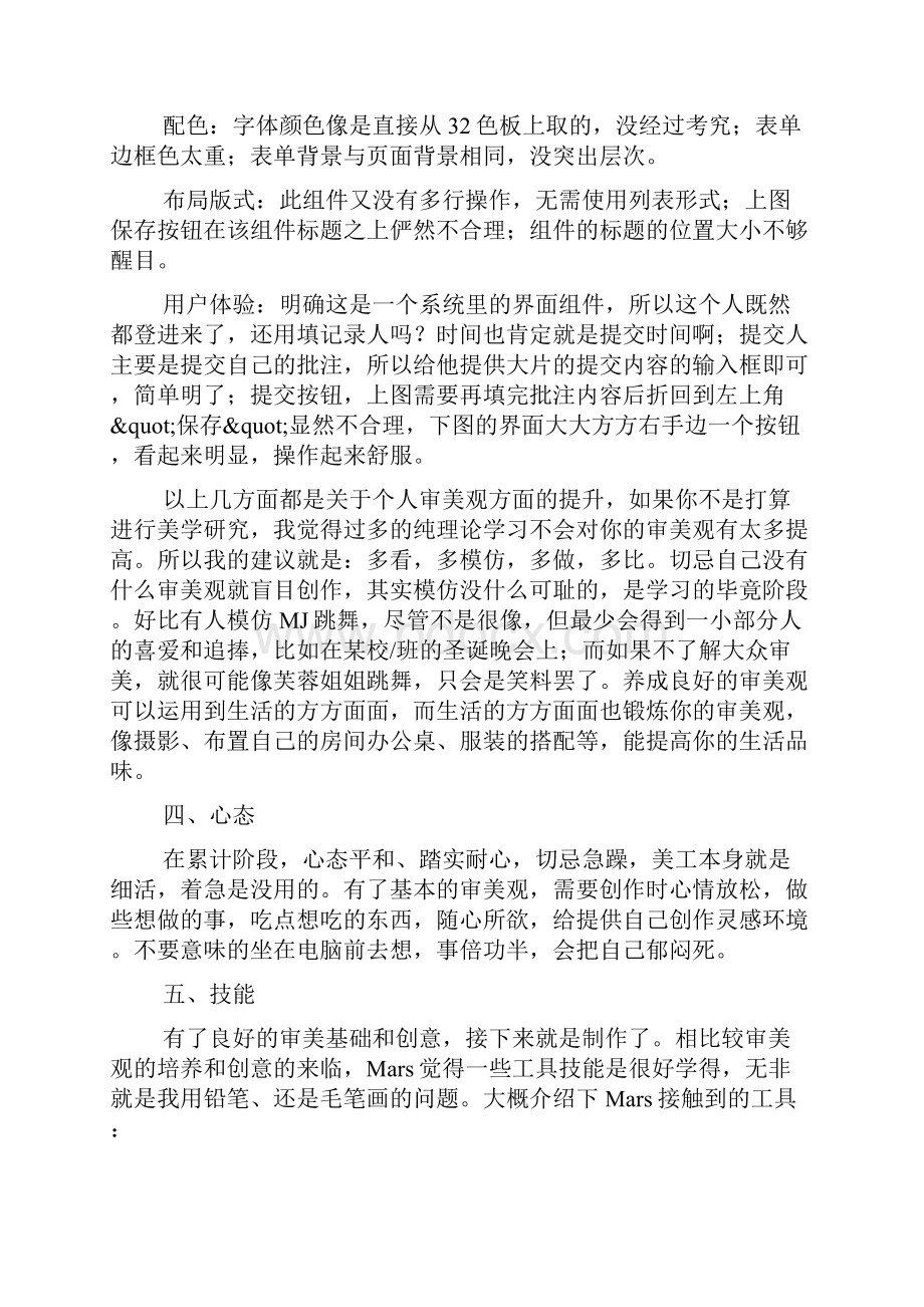 美工实习总结.docx_第3页