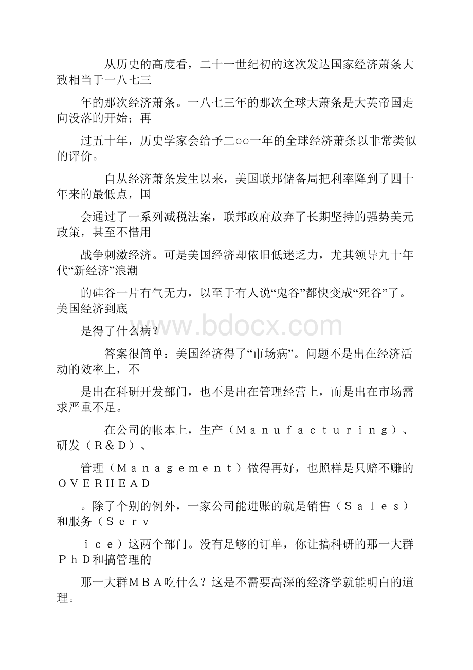 美国衰落中国崛起之必然.docx_第2页