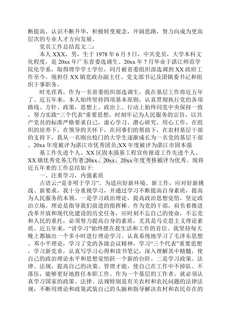 党员工作总结三篇.docx_第2页