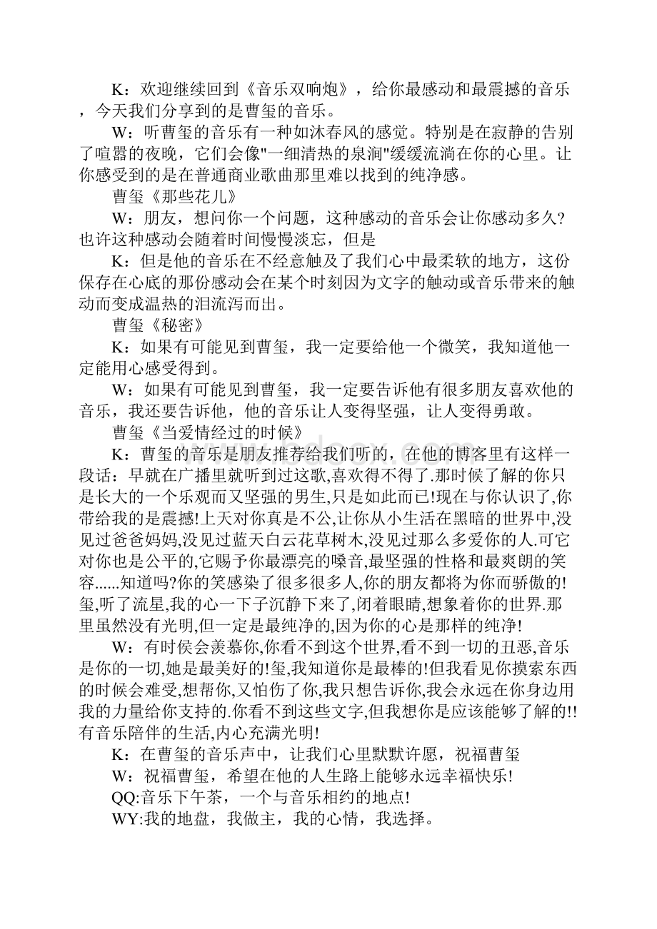 音乐广播稿1.docx_第2页