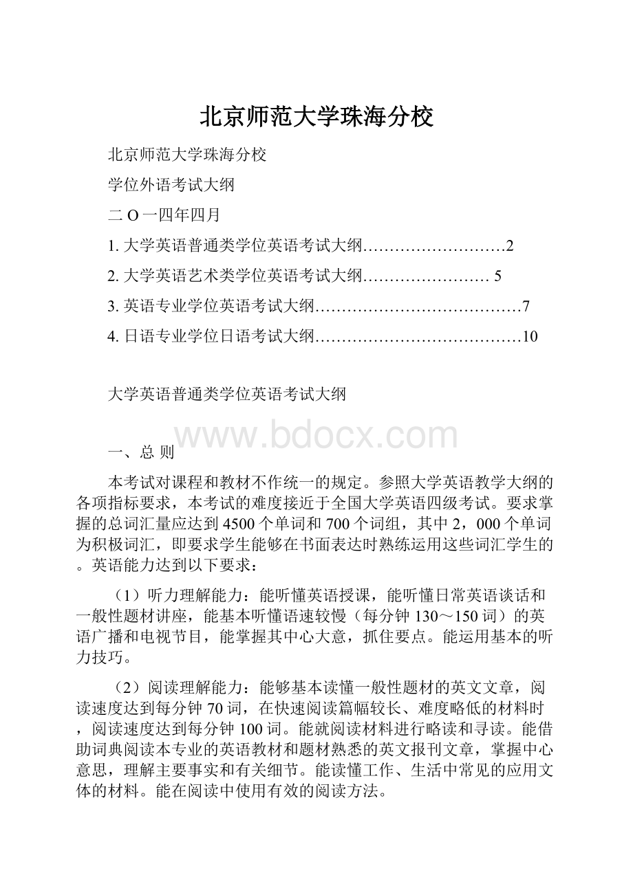 北京师范大学珠海分校.docx_第1页