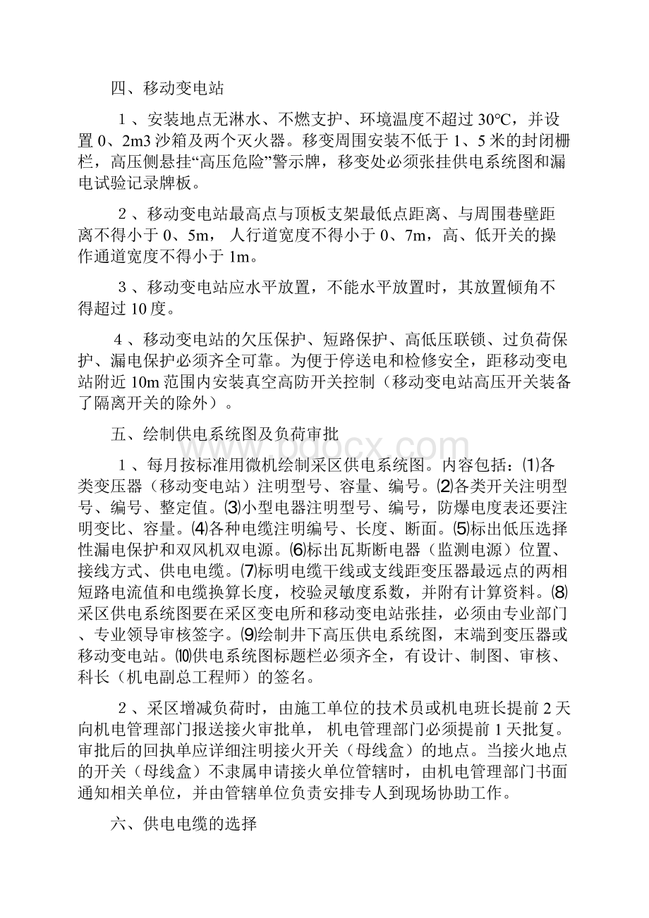 技术规范标准采区供电安全技术管理规范.docx_第2页