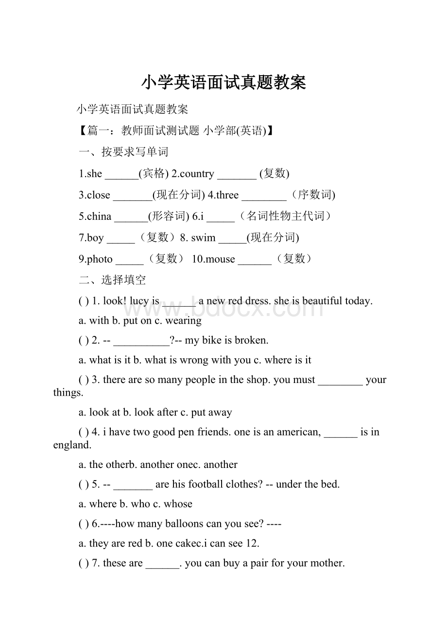 小学英语面试真题教案.docx