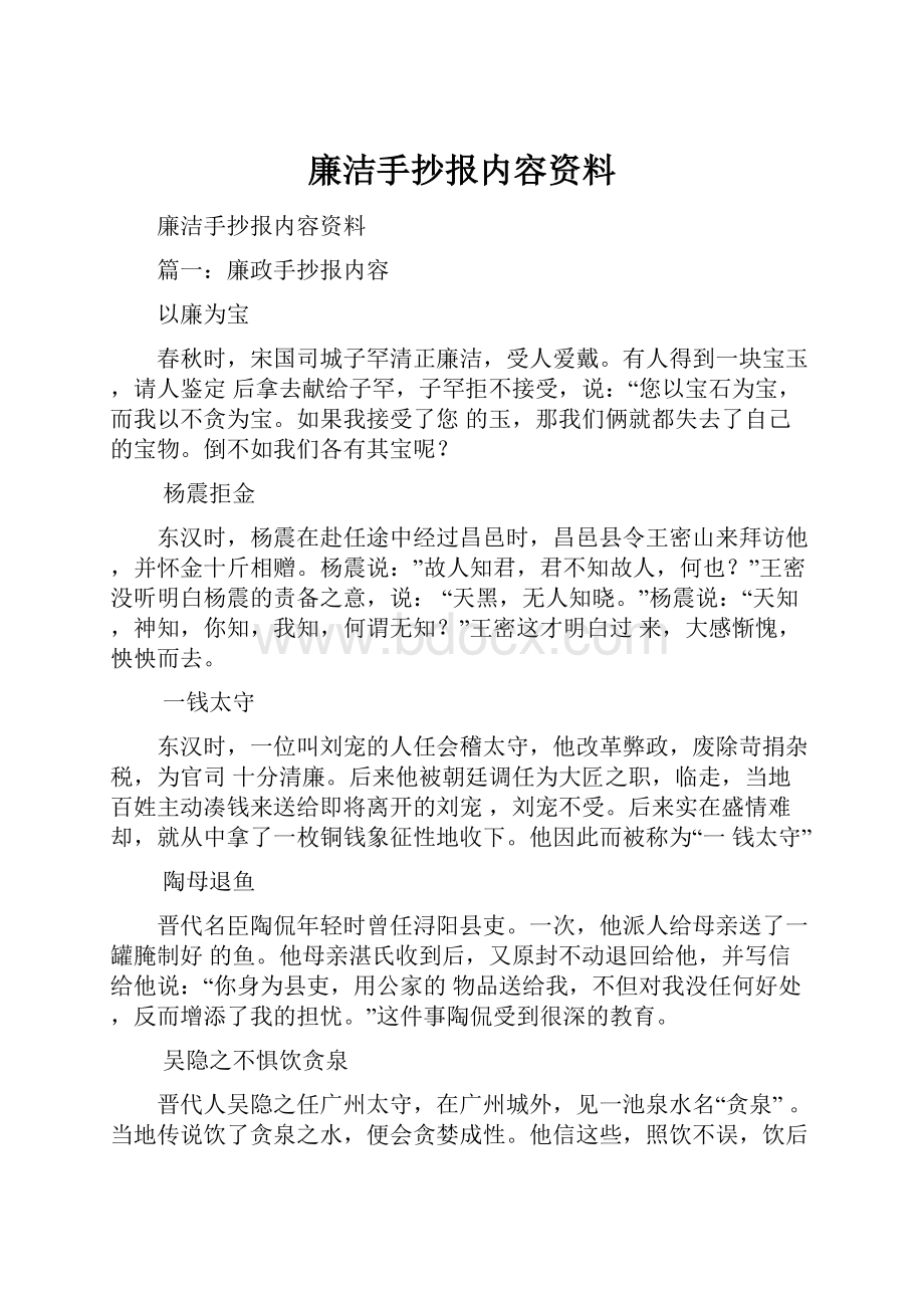 廉洁手抄报内容资料.docx_第1页