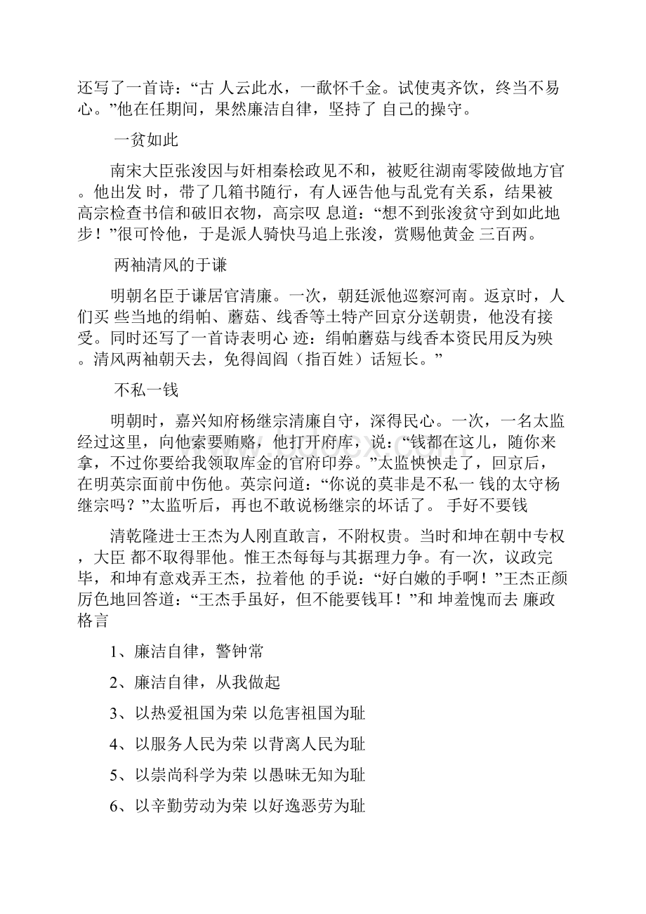 廉洁手抄报内容资料.docx_第2页