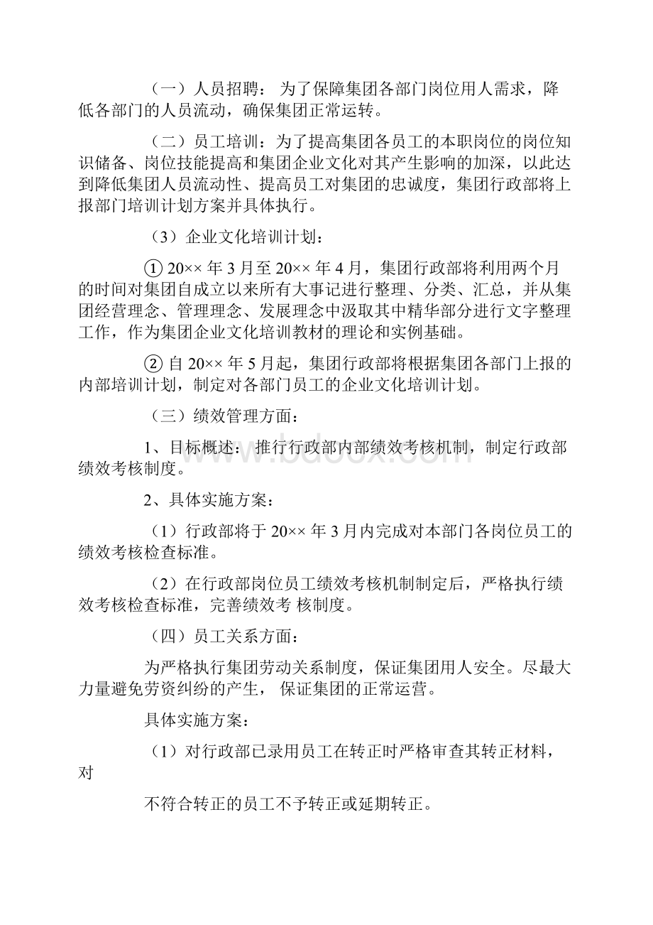 全年行政工作计划.docx_第2页