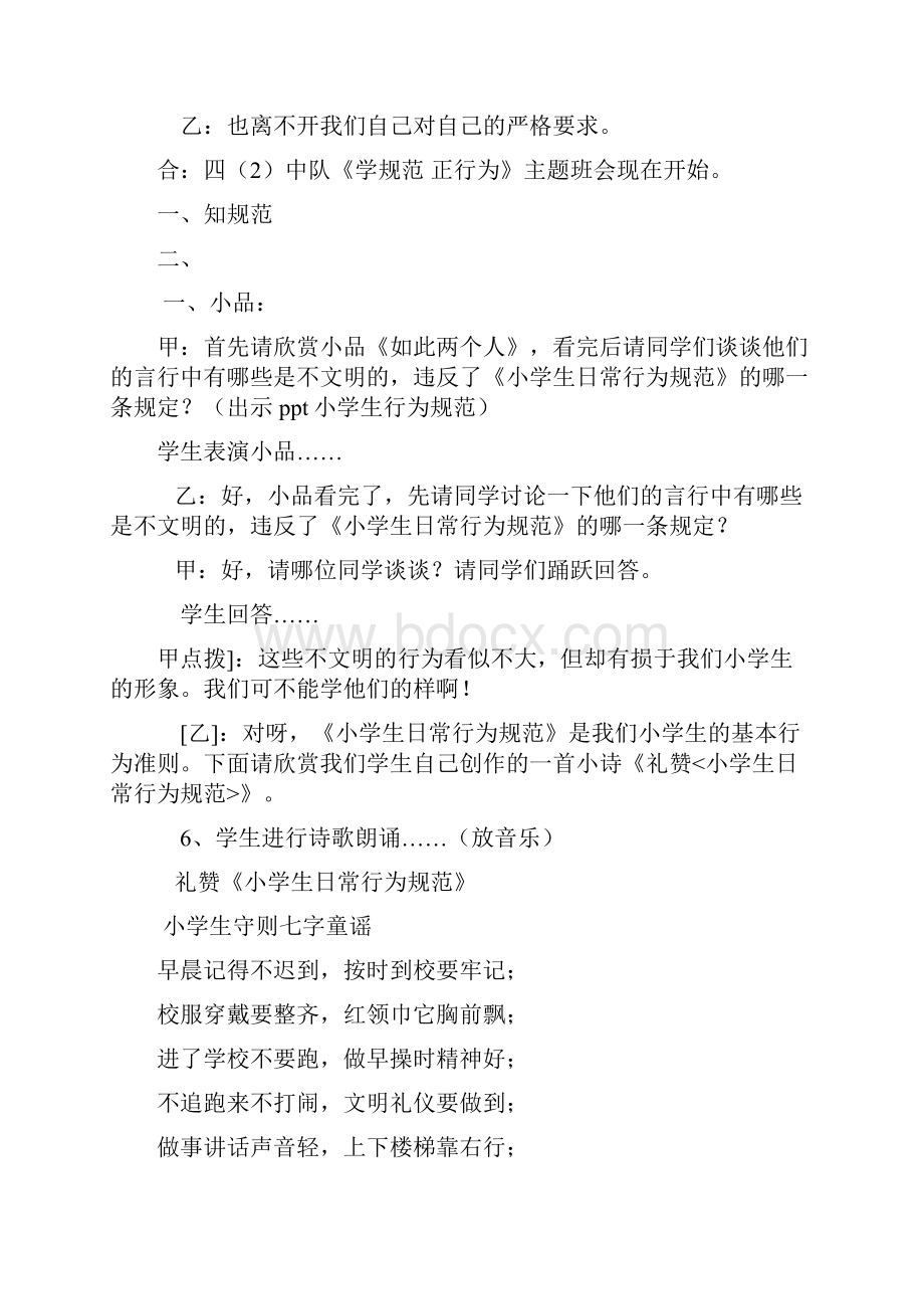 学规范正行为主题班会.docx_第2页