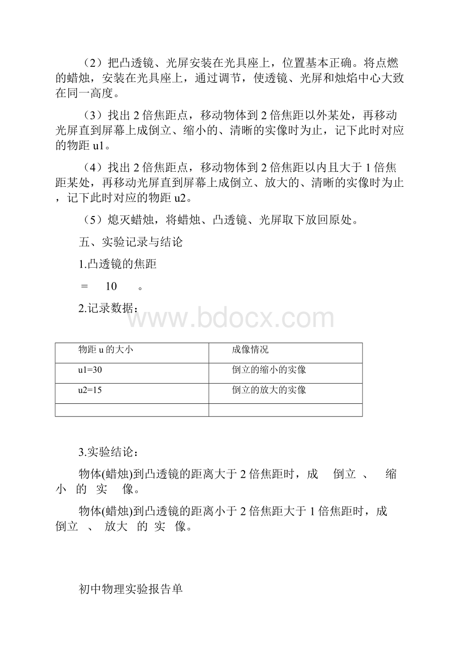 初中物理实验报告单已填好.docx_第3页