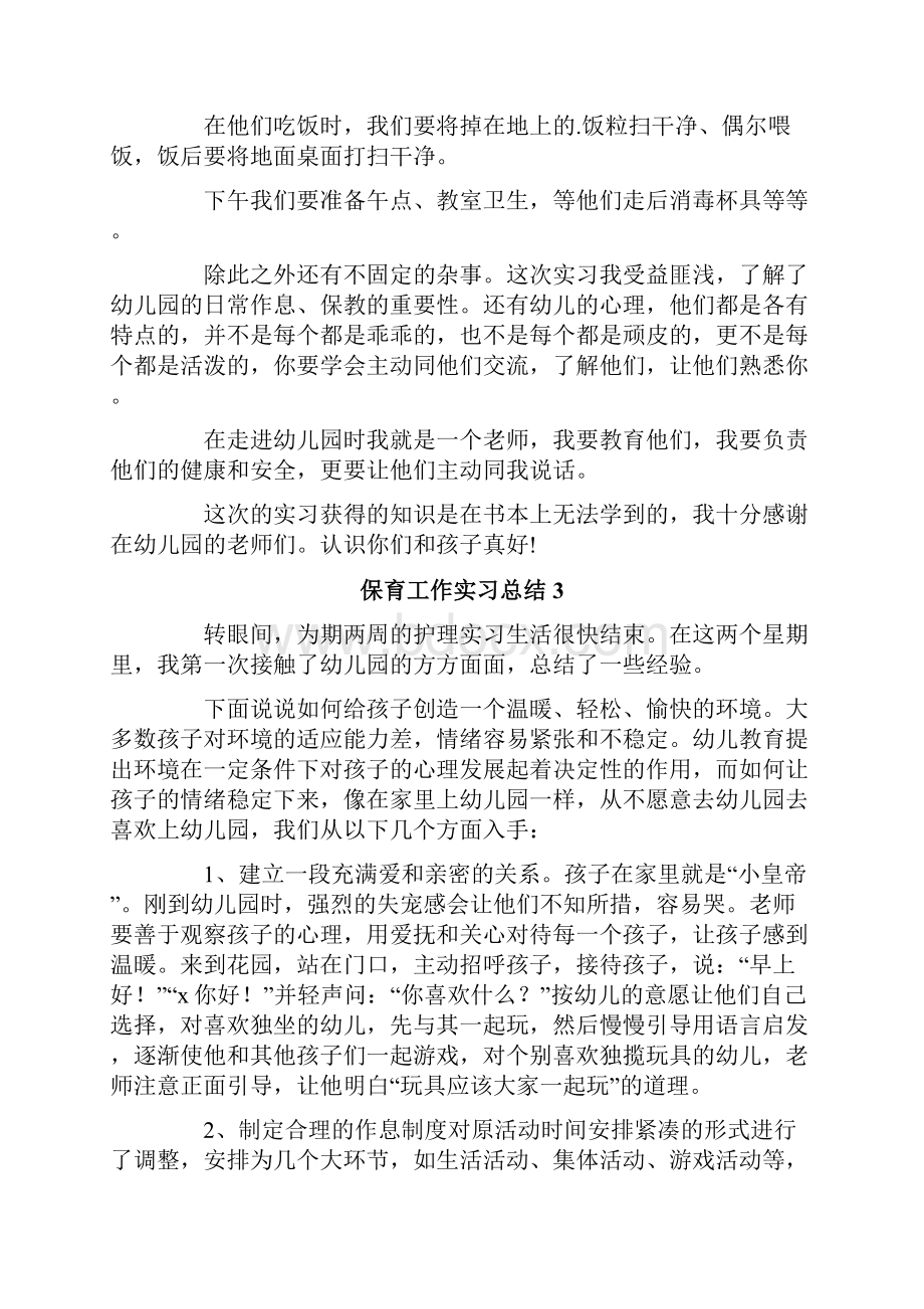 保育工作实习总结精选7篇.docx_第3页