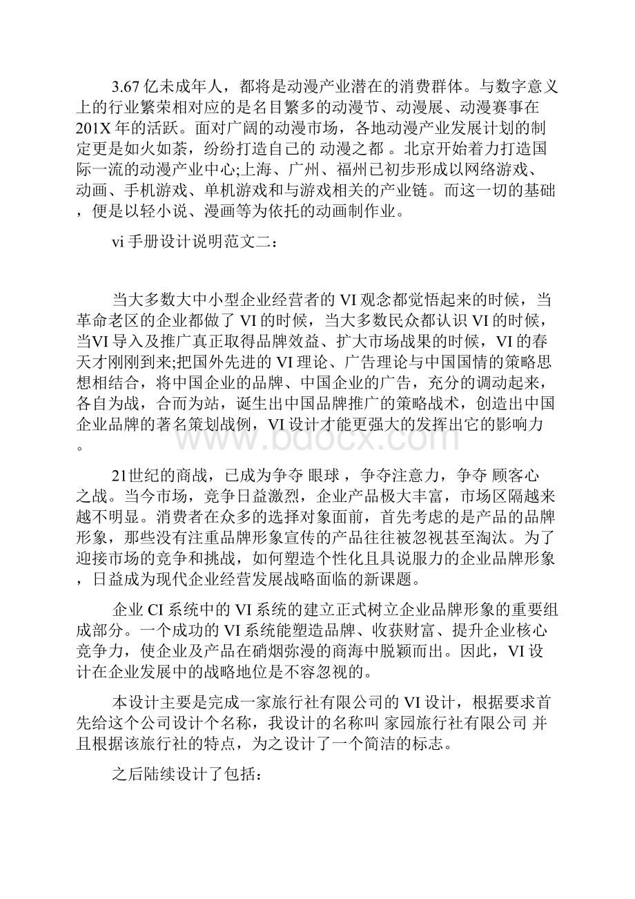 vi手册设计说明书范文篇范本.docx_第2页