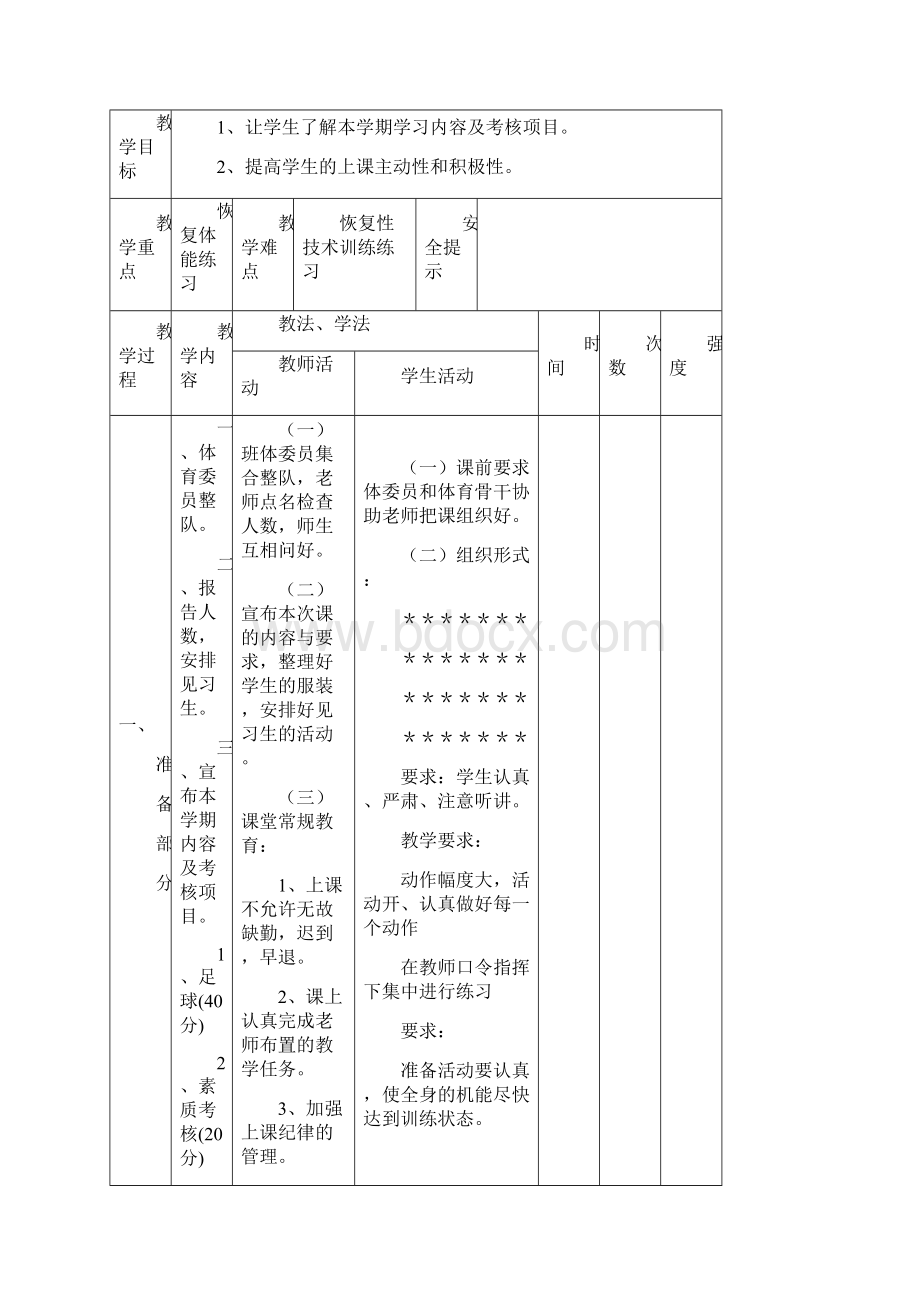 二年级足球教案.docx_第2页