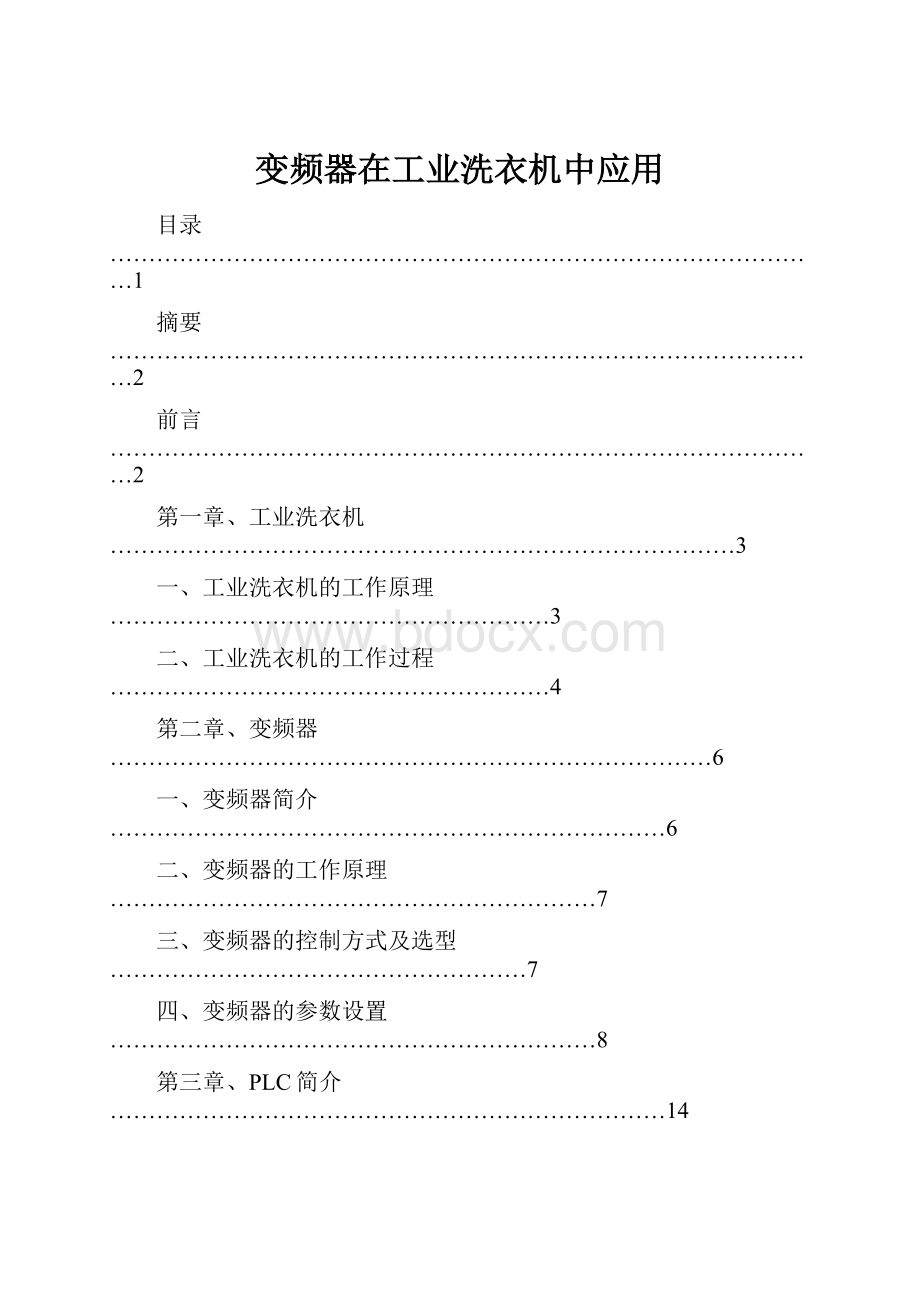 变频器在工业洗衣机中应用.docx