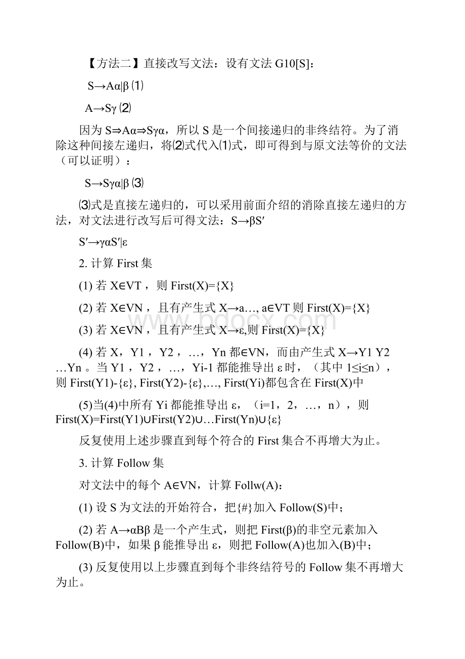 编译原理课程设计LL1文法分析器设计C++语言实现.docx_第3页