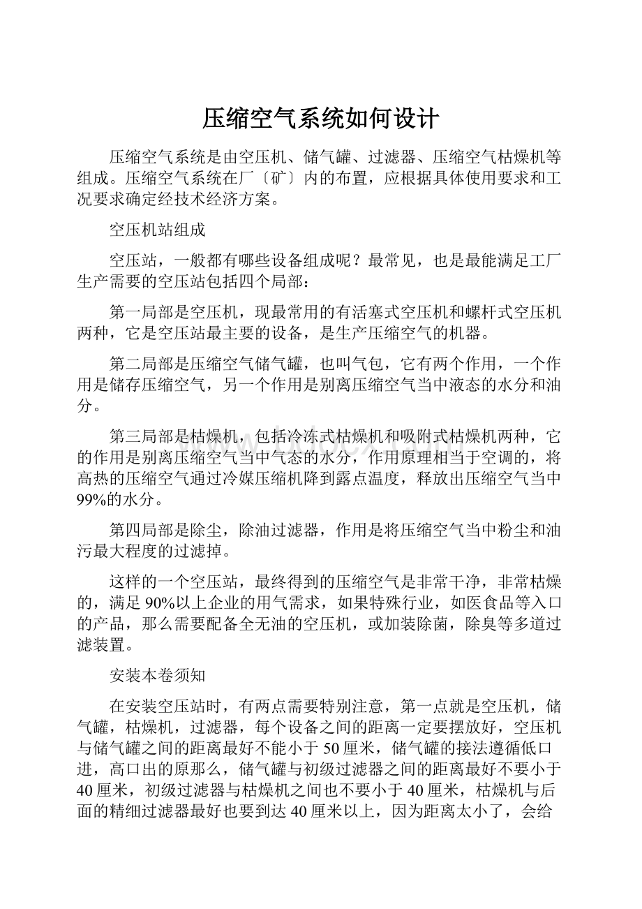 压缩空气系统如何设计.docx