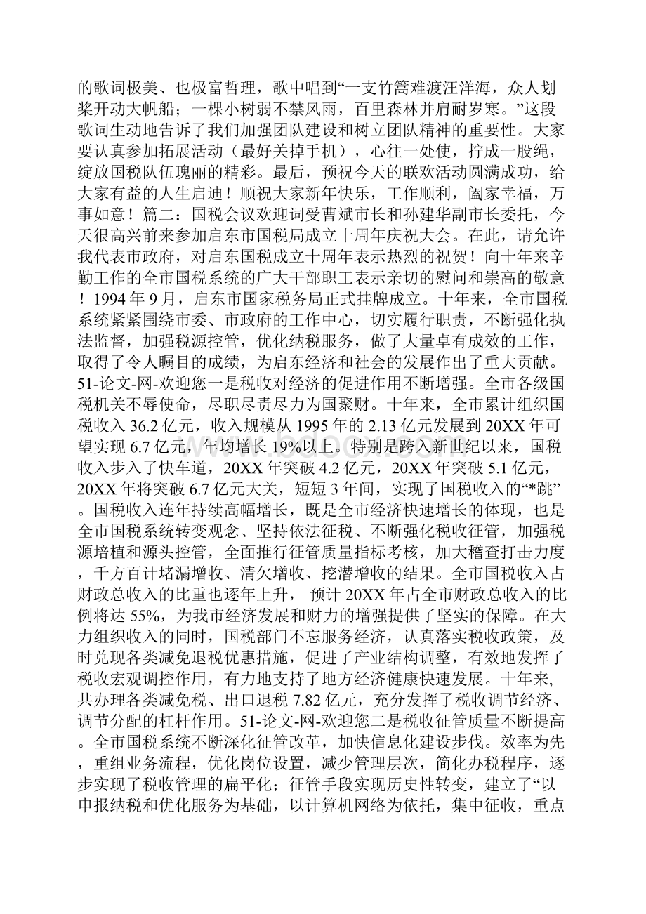 税务兄弟单位交流欢迎词.docx_第2页