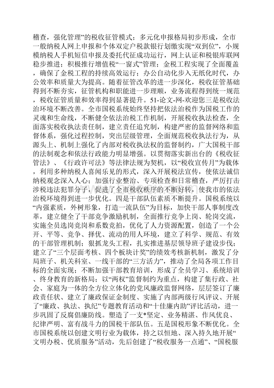 税务兄弟单位交流欢迎词.docx_第3页